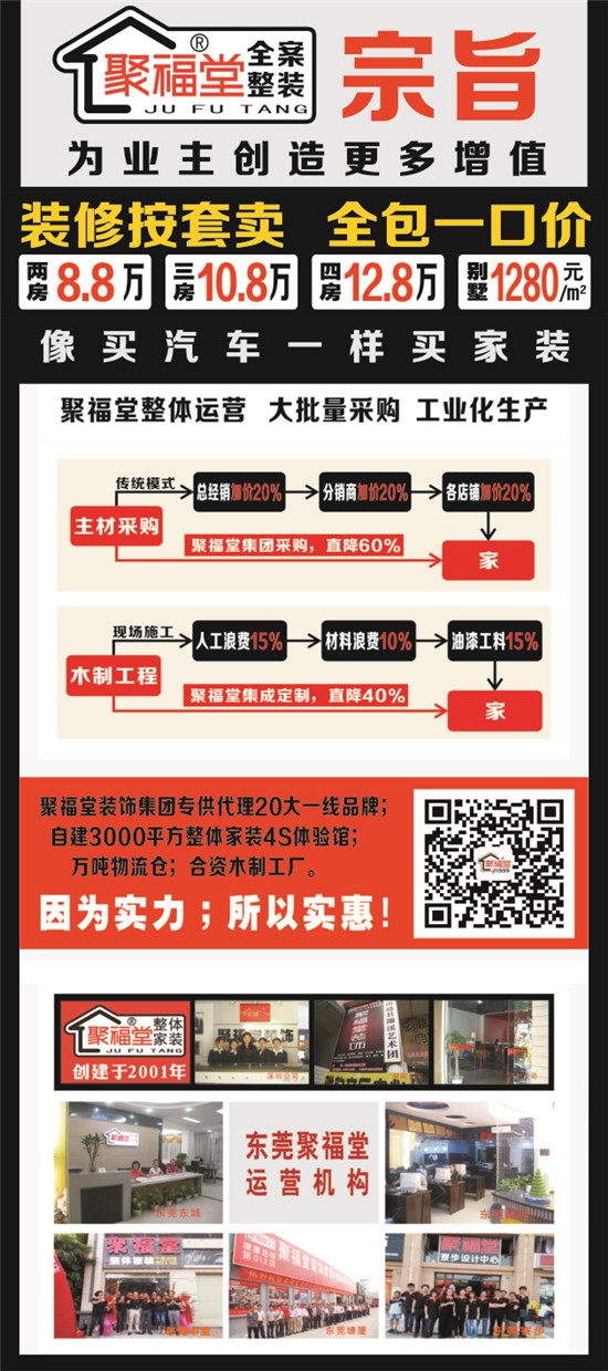 聚福堂装饰专访