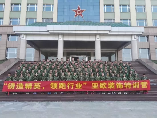 亚欧装饰“开门红”活动启动会