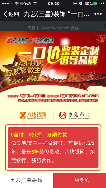 您的家装好帮手——米兰体育app入口官网家装分期宝上线啦！