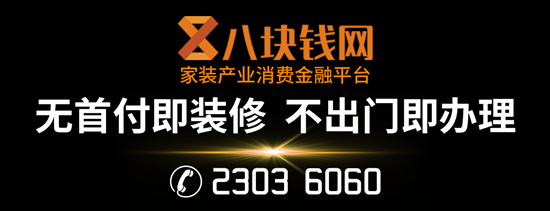 您的家装好帮手——米兰体育app入口官网家装分期宝上线啦！