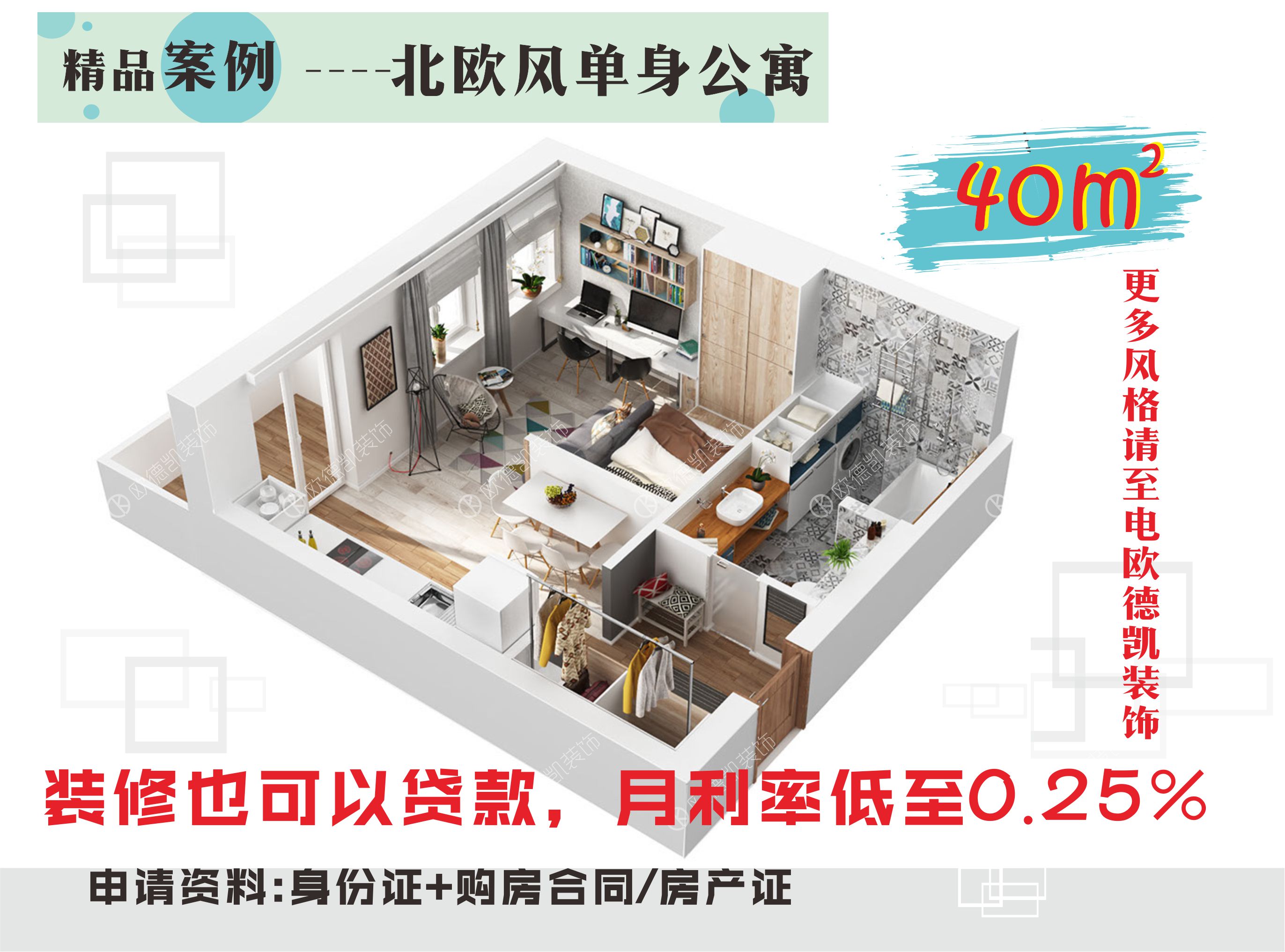 北欧单身公寓1