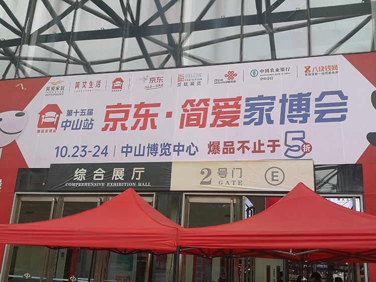 京东简爱家博会4 京东简爱家博会4