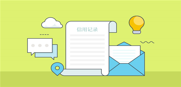 纸质文档,征信报告,信用记录.jpg