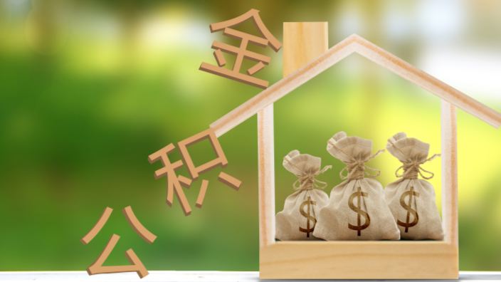 公积金可以装修贷款吗?公积金装修贷怎样申请? 公积金可以装修贷款吗?公积金装修贷怎样申请?