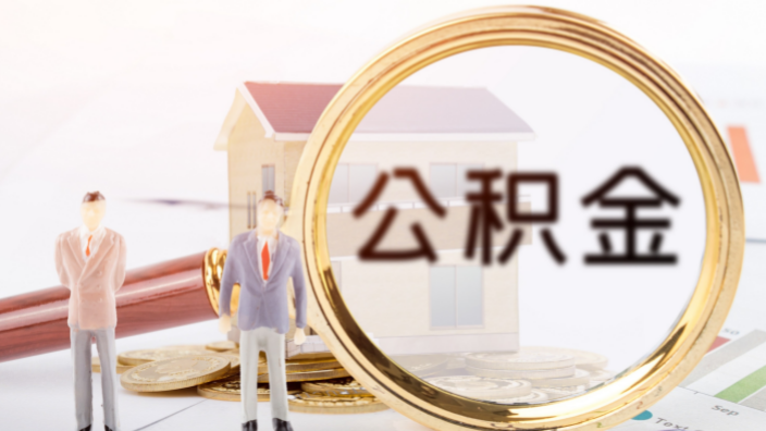 如何用公积金贷款装修房子?公积金贷款装修能贷多少? 如何用公积金贷款装修房子?公积金贷款装修能贷多少?