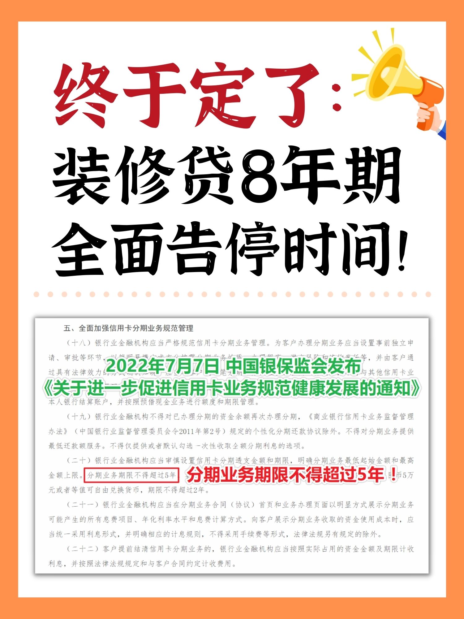 重磅消息!四大行8年期装修贷产品将于2022年12月31日全面告停 重磅消息!四大行8年期装修贷产品将于2022年12月31日全面告停
