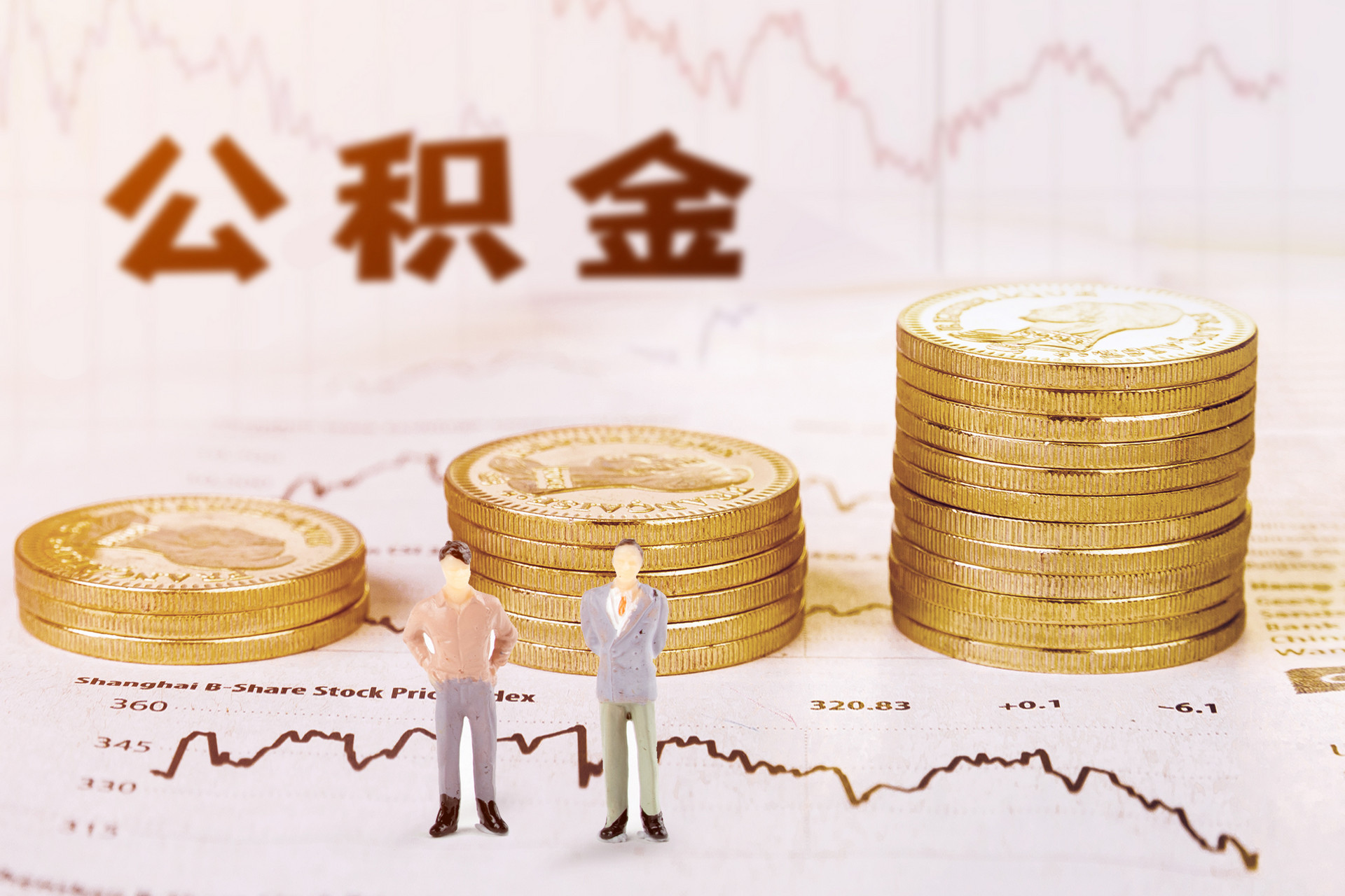 公积金怎么贷款装修房子?公积金申请装修贷款能贷多少? 公积金怎么贷款装修房子?公积金申请装修贷款能贷多少?